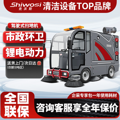 史沃斯S15中大型扫地车