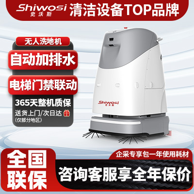 史沃斯VR50PRO无人驾驶洗地机