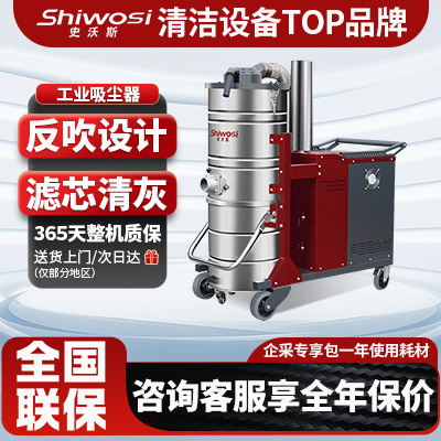 史沃斯X8反吹清灰吸尘器