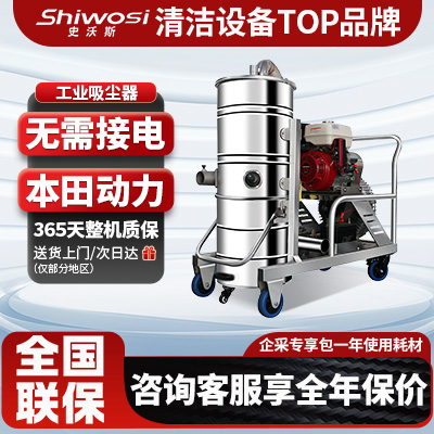 史沃斯X10汽油机工业吸尘器