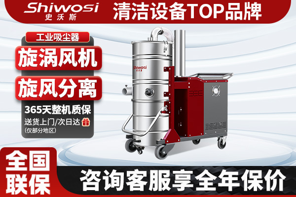 史沃斯X7-3车间用吸尘器